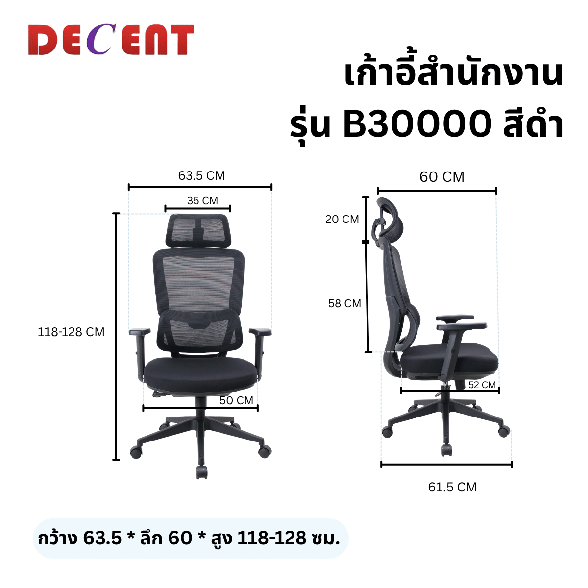 เก้าอี้สำนักงาน DECENT รุ่น B30000 สีดำ_1